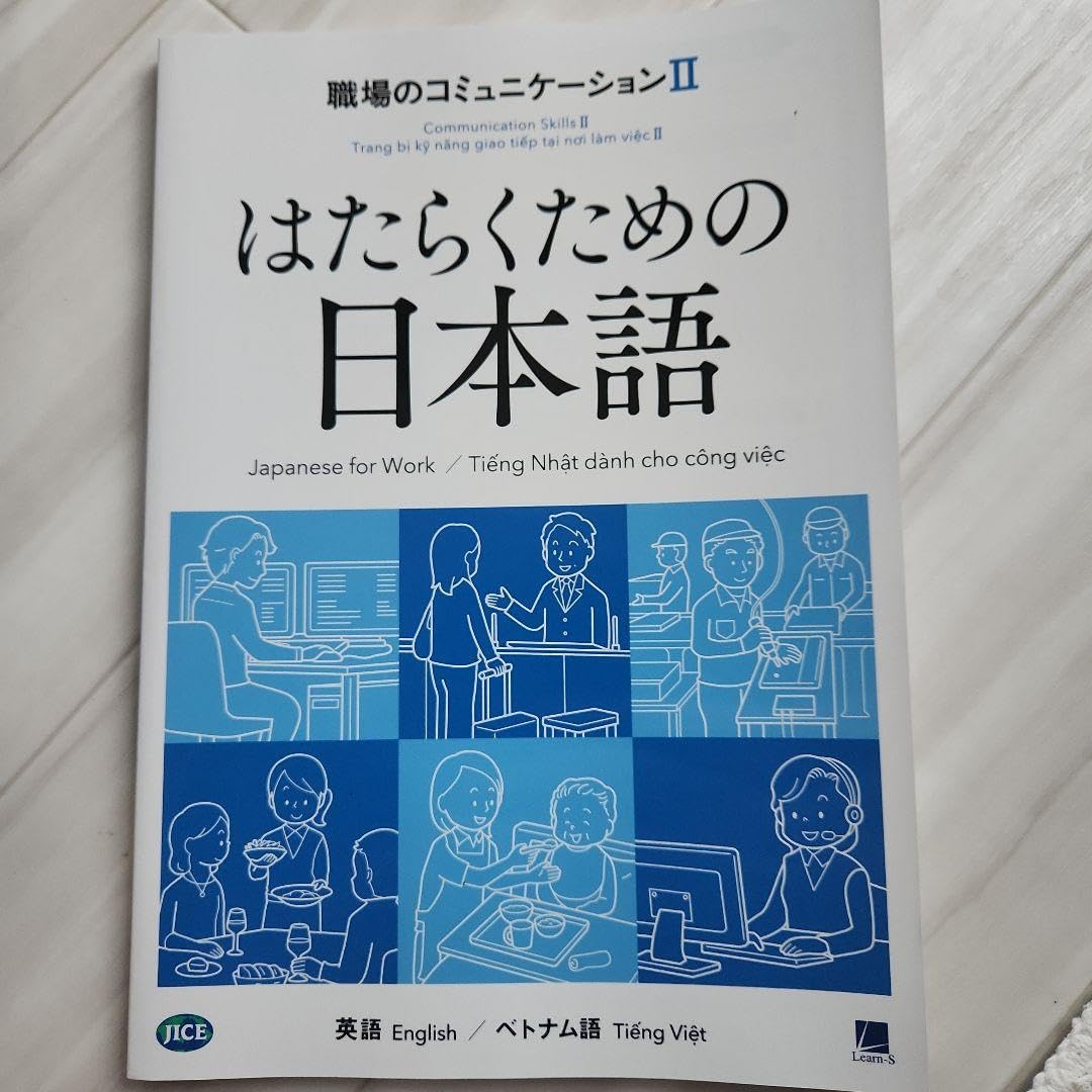 Amazon.co.jp: はたらくための日本語 職場のコミュニケーション